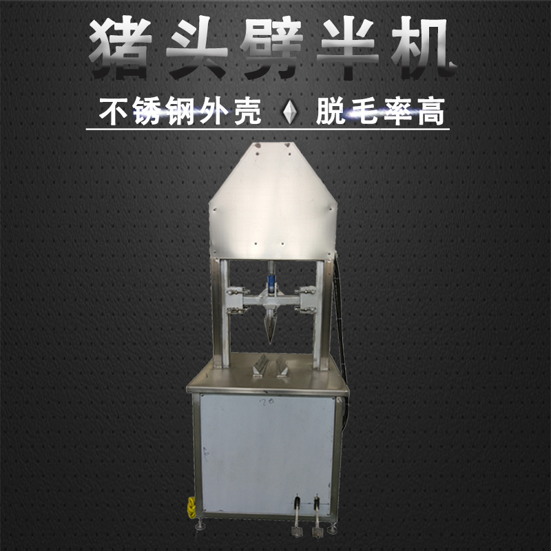 廠家直銷(xiāo)佳宜機(jī)械豬頭劈半機(jī)