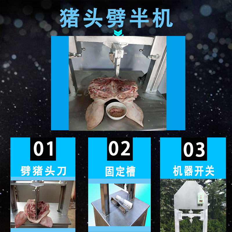 豬頭劈半機圖片/豬頭劈半機樣板圖 (4)