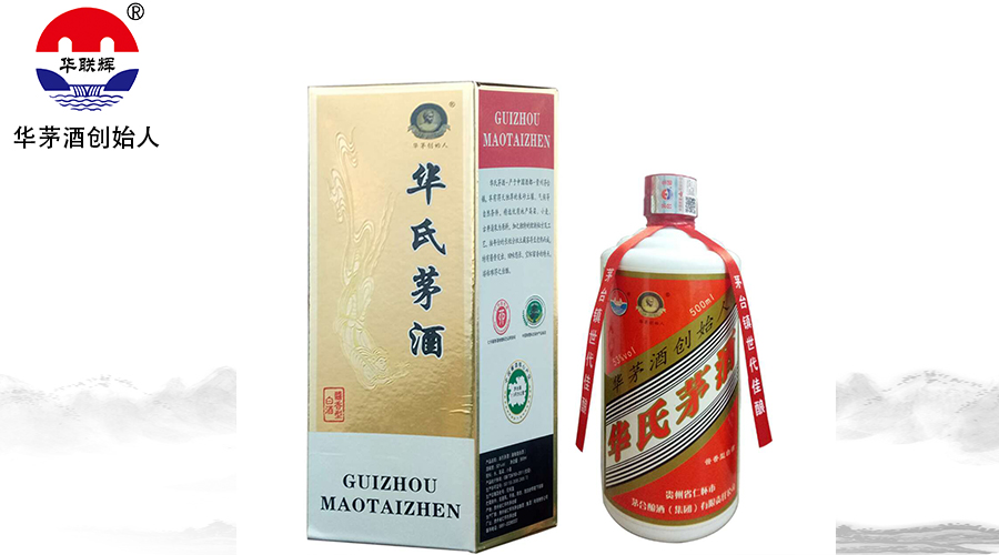 供应华联辉酒 “原华茅”历史文化名酒 华茅酒创始人华联辉 华氏茅酒卡盒