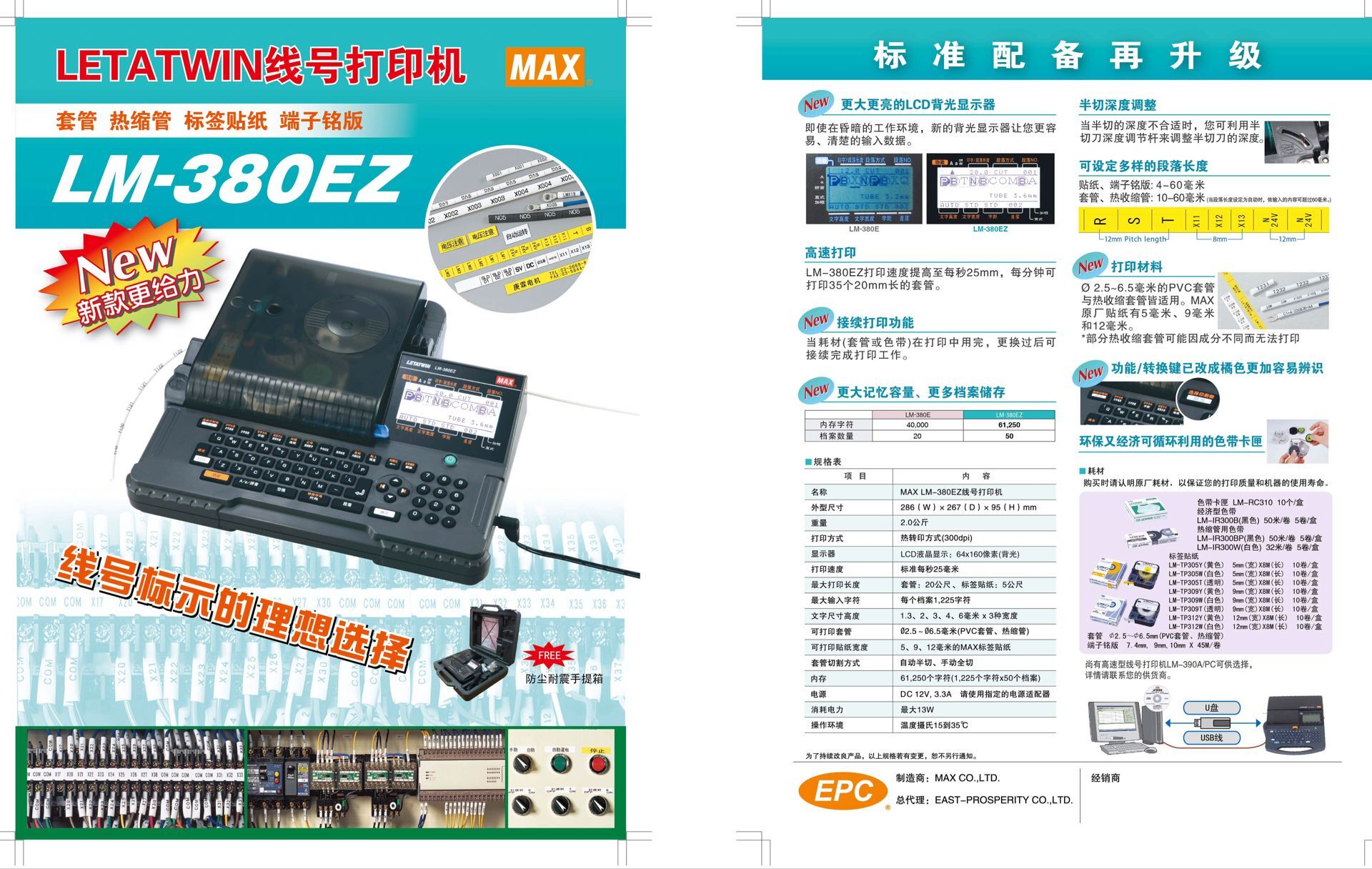供應(yīng)MAX線號機   LM-380EZ打號機