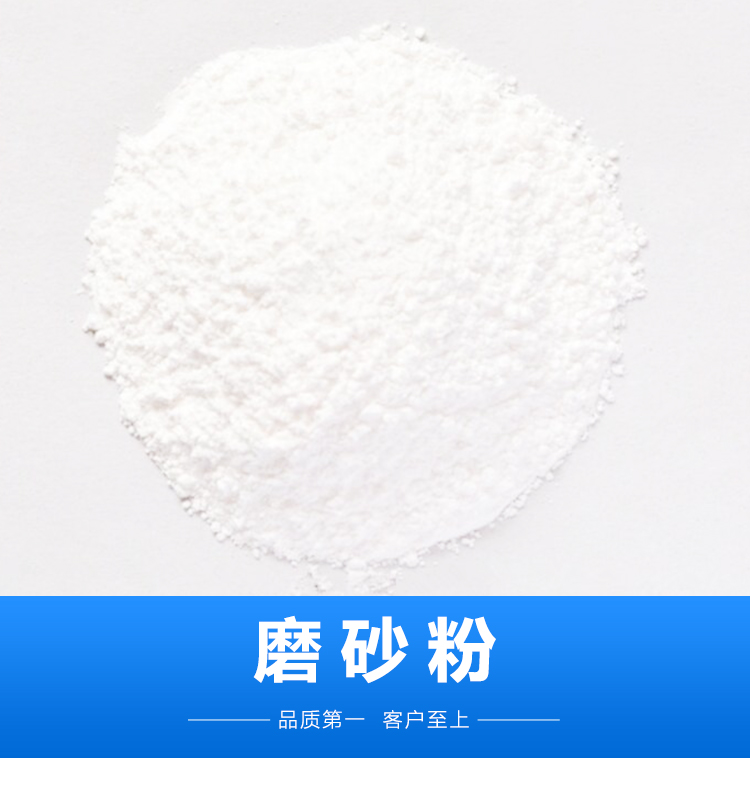 東莞磨砂粉圖片
