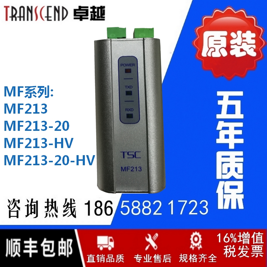 MF213-20 TSC卓越单模串口光纤收发器RS232/RS485光电转换MF210和利时DCS PLC系统