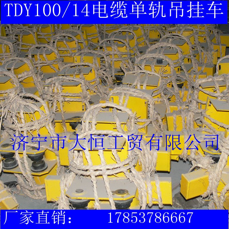 礦用電纜單軌吊圖片/礦用電纜單軌吊樣板圖 (3)