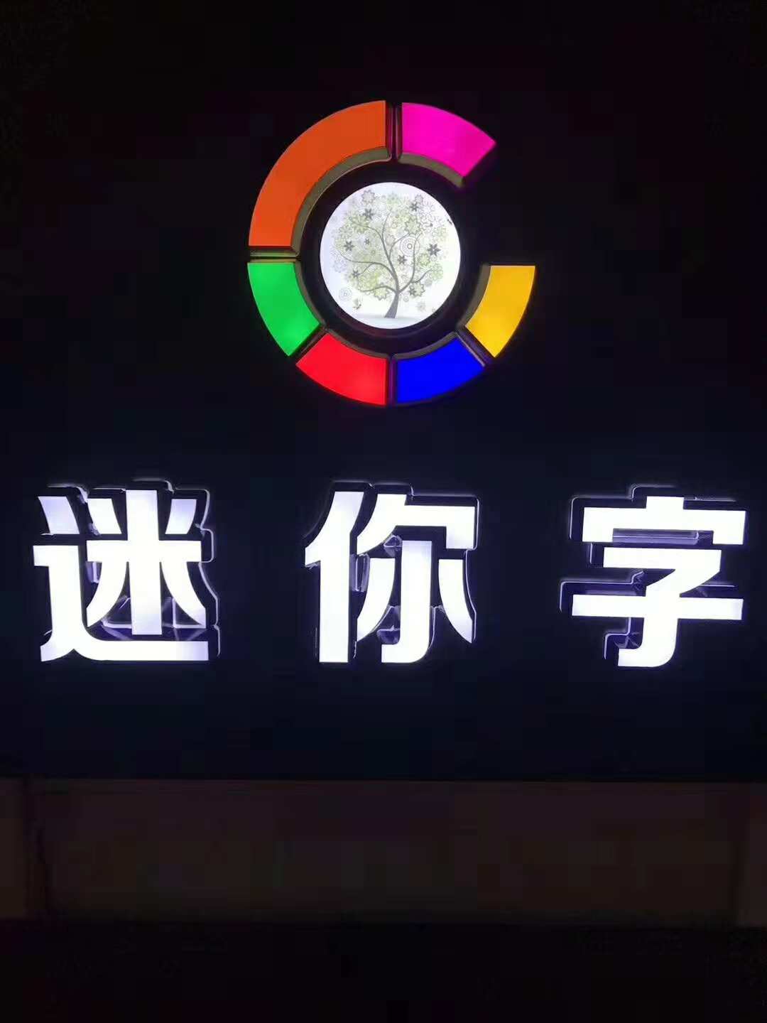 S型软灯带户外2835软灯带S型6mm柔性灯12v高亮树脂迷你发光字/防水图片