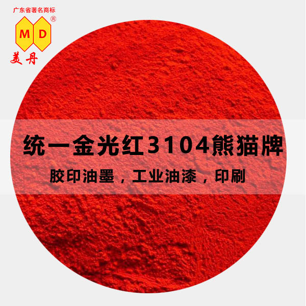 美丹BL耐曬艷紅圖片/美丹BL耐曬艷紅樣板圖 (2)