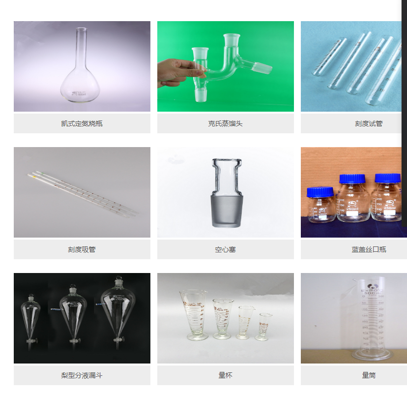 湖北实验室玻璃器皿价格  孝感市实验室玻璃器皿厂家  河南实验室玻璃器皿供应商  实验室玻璃器皿厂家图片