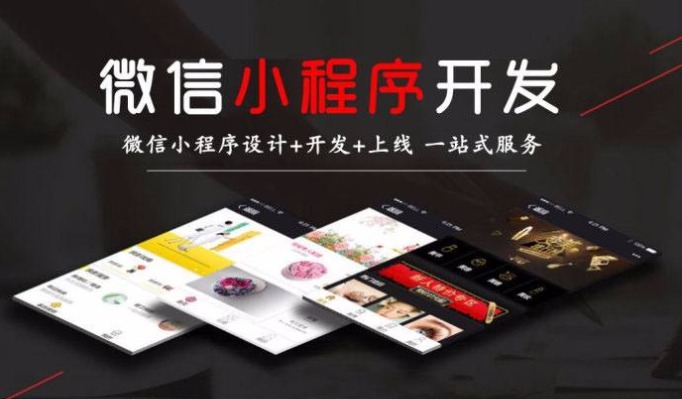開(kāi)封小程序開(kāi)發(fā)淺談企業(yè)展示小程序