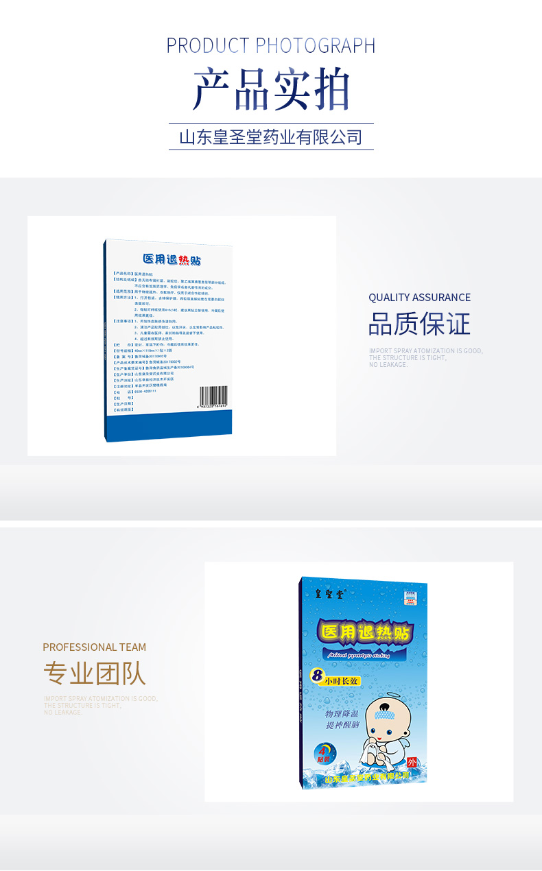 小兒退熱貼 濟(jì)南山東皇圣堂小兒退燒貼膏藥代理批發(fā)采購廠家*之選*惠