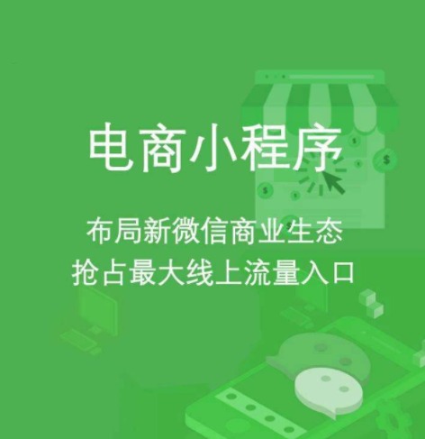 鄭州小程序開發(fā) 定制 微信小程序