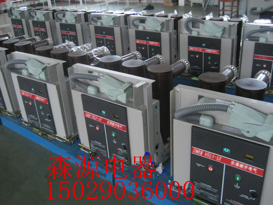 SYV1-12高壓真空斷路器