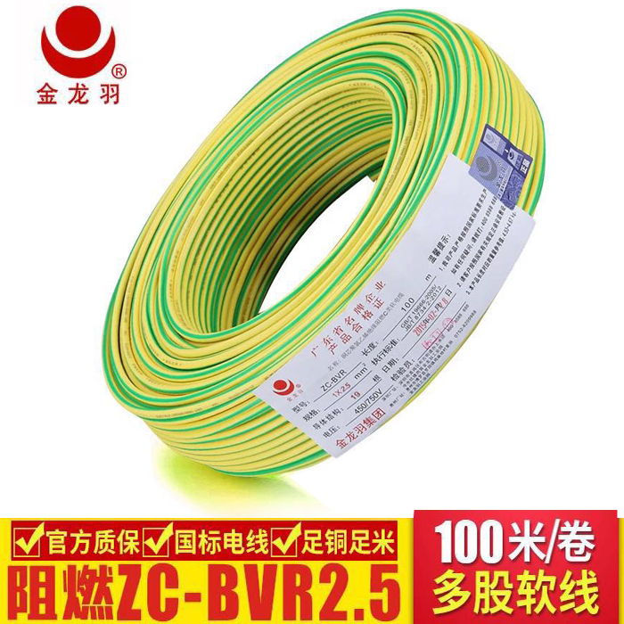 金龙羽电线电缆ZC-BVR2.5平方国标铜芯单芯多股软线阻燃家装电线图片