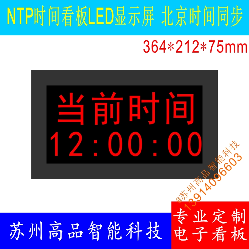 NTP时钟屏网络服务器北京时间图片