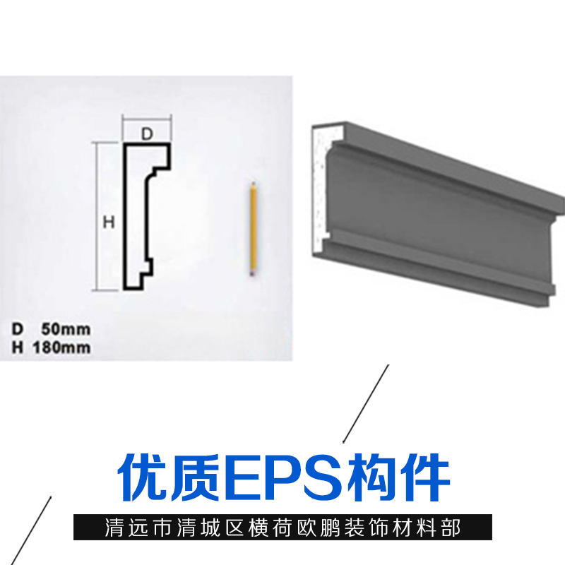 清城区EPS泡沫构件厂家、批发、供应商【清远市清城区横荷欧鹏装饰材料部】图片