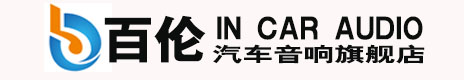 袁州区城东百仑汽车音响批发部