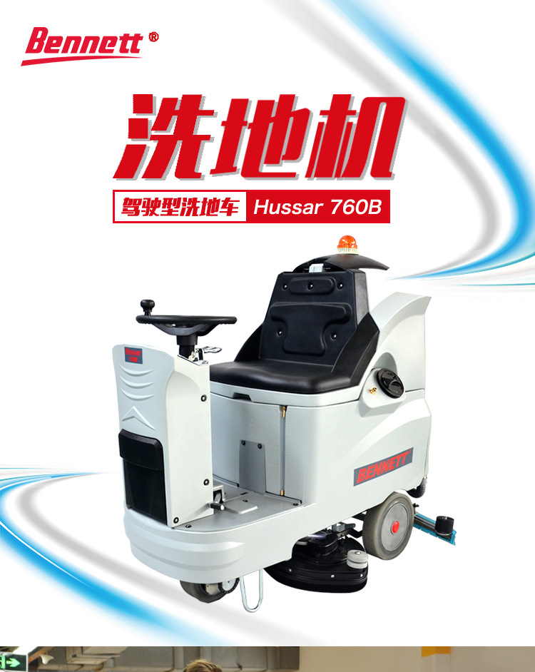 重慶大型電動(dòng)駕駛式洗地機(jī)