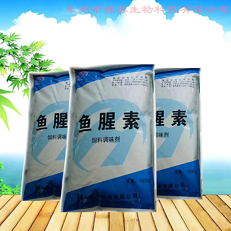 飼料添加劑 魚(yú)腥素 腥味素調(diào)味劑 畜禽水產(chǎn)香味劑魚(yú)腥香 促銷(xiāo)