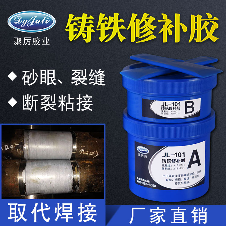 鑄件金屬修補(bǔ)劑 耐高溫裂縫裂紋缺陷修復(fù)膠 工業(yè)金屬修補(bǔ)劑廠家