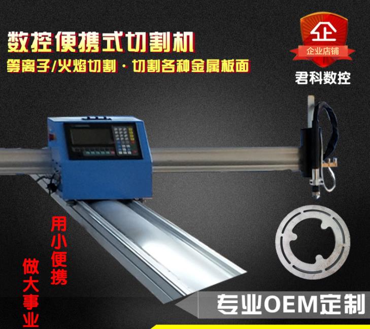 便攜式數(shù)控切割機(jī)圖片/便攜式數(shù)控切割機(jī)樣板圖 (3)