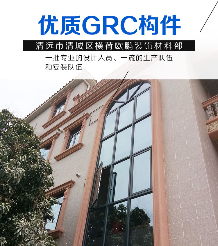 广东GRC厂家、批发、供应商、报价电话【清远市清城区横荷欧鹏装饰材料部】图片