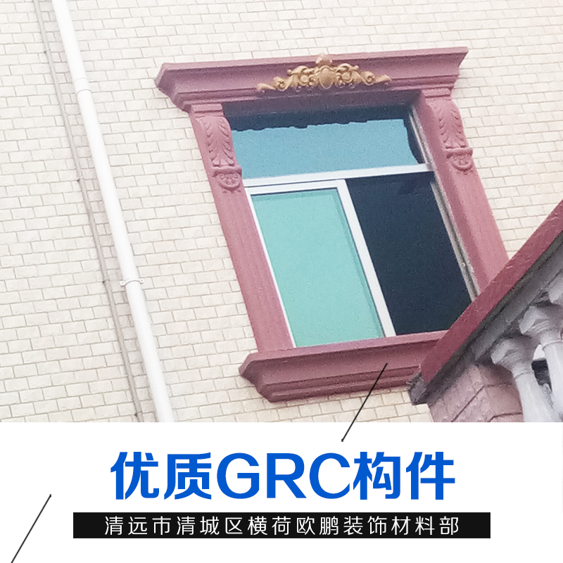 清远市GRC檐线斗拱厂家广东GRC檐线斗拱厂家、批发、供应商、报价电话【清远市清城区横荷欧鹏装饰材料部】