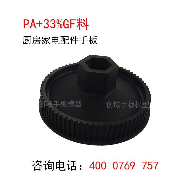 厚街專業(yè)塑膠手板模型打樣廠家供應(yīng)CNC加工廚房家電配件手板