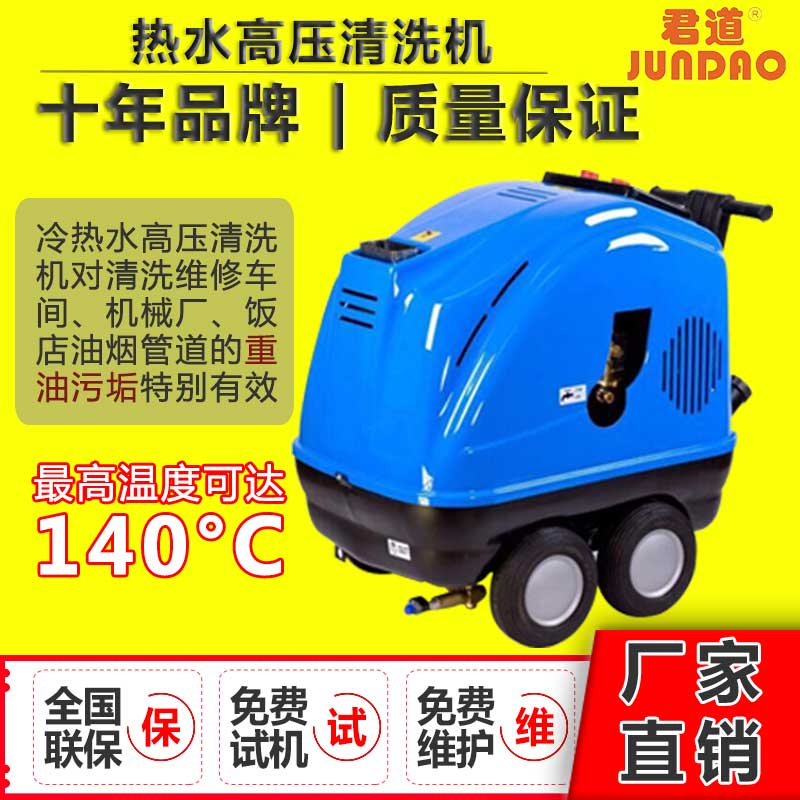 墻面油污清洗熱水高壓清洗機(jī)