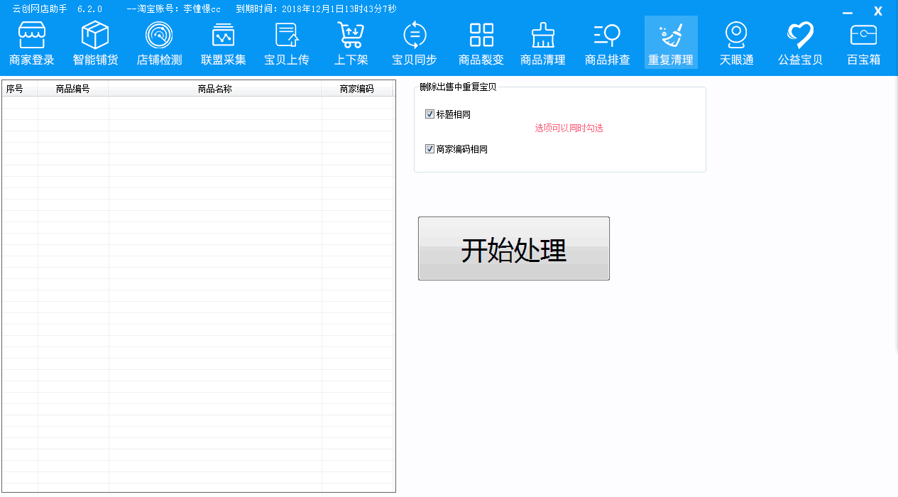 采集上傳過(guò)濾軟件店鋪淘客店鋪分銷圖片/采集上傳過(guò)濾軟件店鋪淘客店鋪分銷樣板圖 (2)