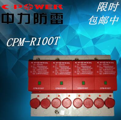 天津中力CPM浪涌保護(hù)器R80T 100T 防雷保護(hù)器防雷保護(hù)器