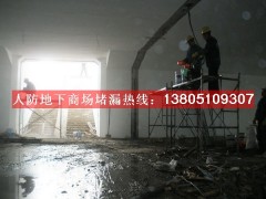地下通道堵漏、 地下通道補漏、地下通道堵水、地下通道伸縮縫堵漏公司
