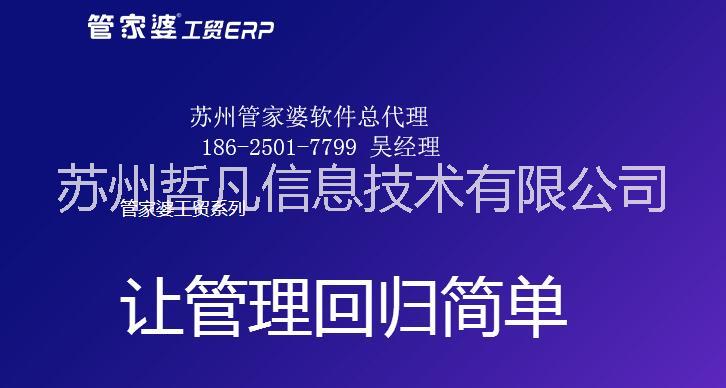 苏州管家婆工贸erp T3，T8T9|管家婆工贸版价格|苏州管家婆工贸erp软件|生产erp