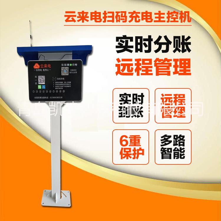 云來電電動車智能充電樁