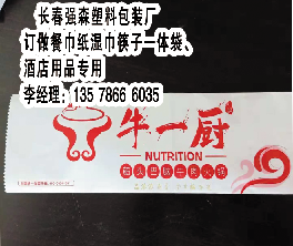 長春酒店用品濕巾袋紙巾筷子一體袋印刷筷子袋筷子套