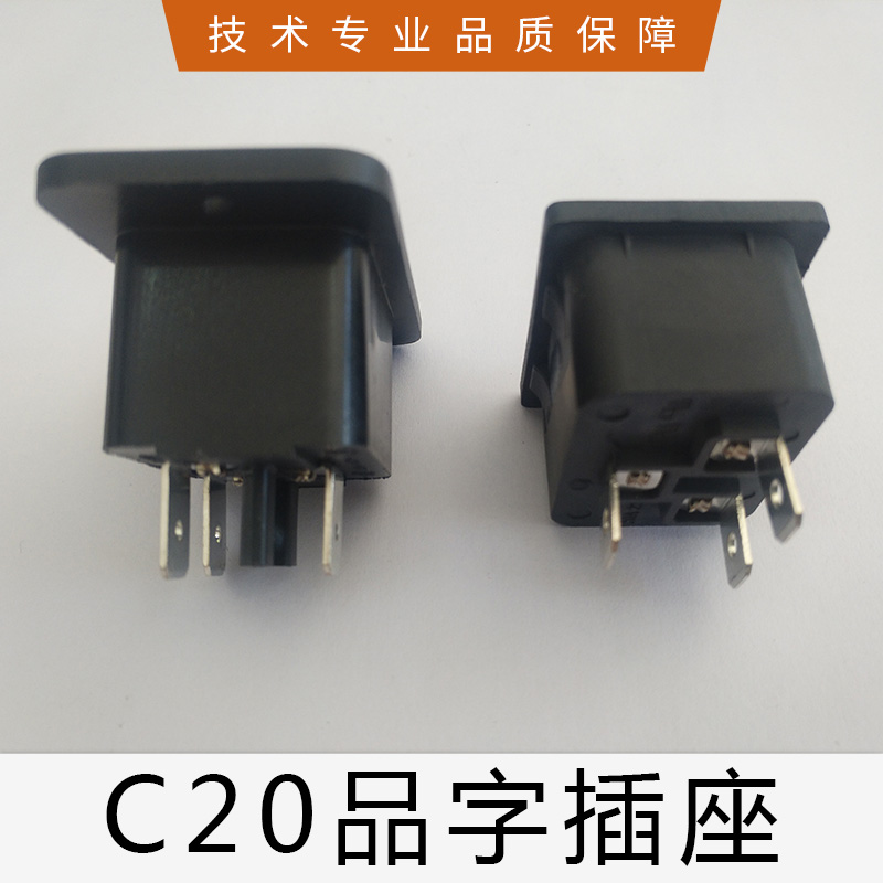 C20品字插座 多功能旅行插座 C20品字插座價(jià)格 電源插座 廠家直銷 品質(zhì)保障