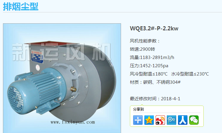 排尘风机WQE型高温风机-P-2.2KW