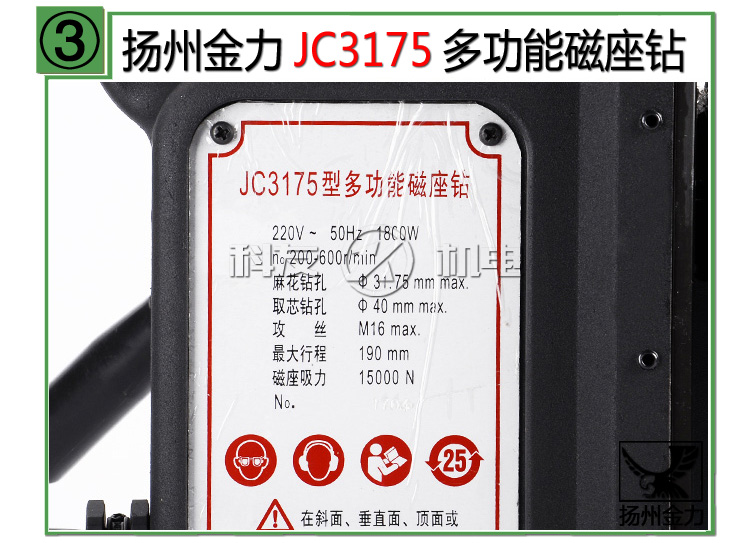 揚州金力JC3175磁座鉆圖片/揚州金力JC3175磁座鉆樣板圖 (3)