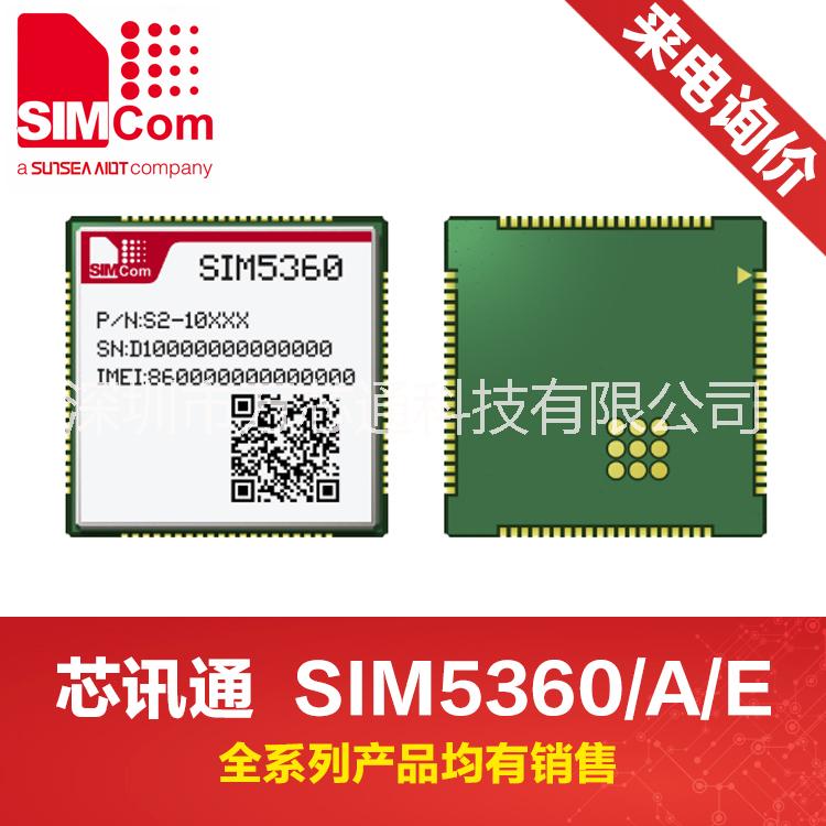 SIMCIM芯讯通SIM5360E WCDMA/HSPA模块SIM5360A/2G/3G/4G