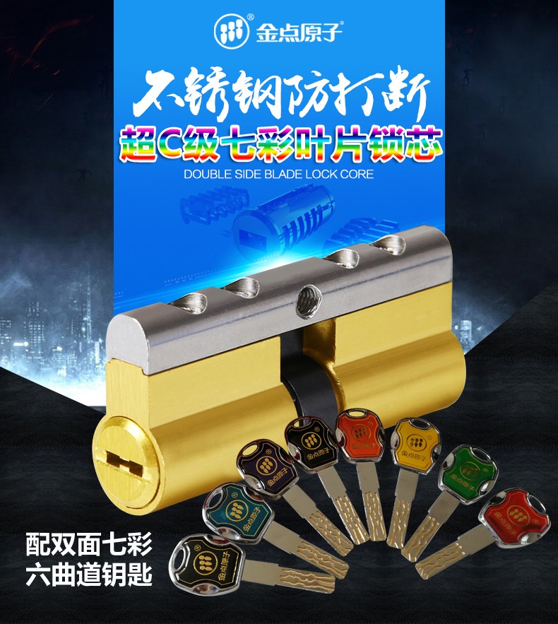 金點(diǎn)原子七彩鎖芯圖片/金點(diǎn)原子七彩鎖芯樣板圖 (3)