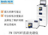 重慶直讀光譜儀FM EXPERT圖片
