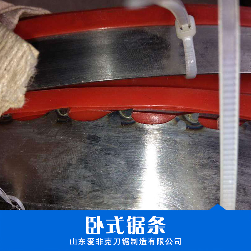 山東臥式鋸條批發(fā)商圖片/山東臥式鋸條批發(fā)商樣板圖 (3)