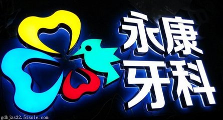 佛山市招牌字制作安裝圖片/佛山市招牌字制作安裝樣板圖 (3)