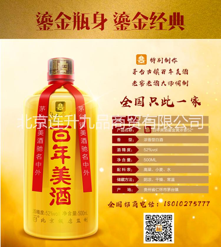 百年美酒圖片/百年美酒樣板圖 (3)