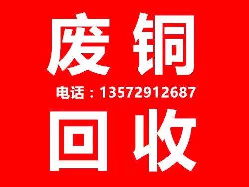 陕西废铜回收 专业废铜报价 废紫铜 废黄铜 废磷铜图片