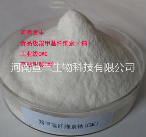 河南宣丰直销食品级羧甲纤维素钠 耐酸CMC 耐高温CMC FH6 9生产厂家 羧甲纤维素钠图片