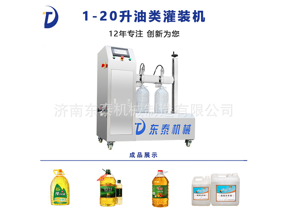 辽宁食用油灌装机 半自动食用油灌装机厂家 油脂定量灌装机图片