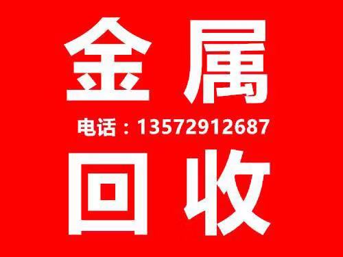 金屬回收?qǐng)D片/金屬回收樣板圖 (1)