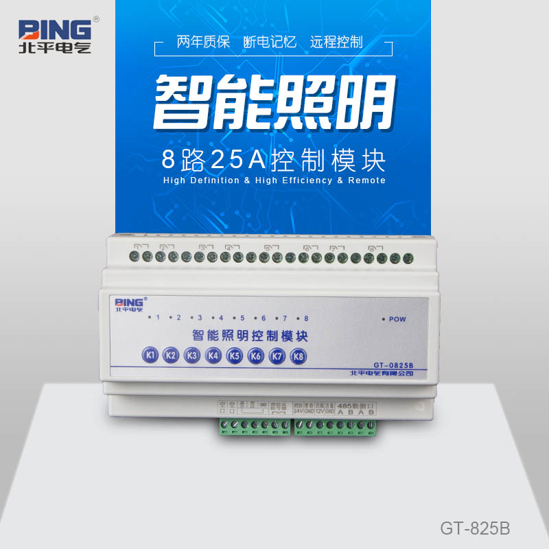 8路照明執(zhí)行模塊圖片/8路照明執(zhí)行模塊樣板圖 (1)