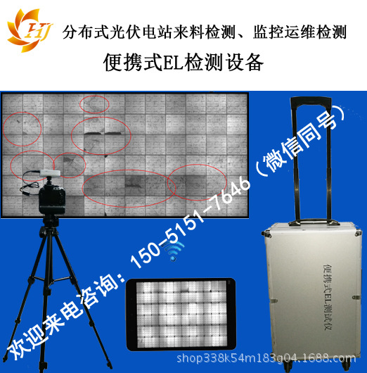 电站组件来料抽检测EPC运维EL检测仪器光伏教学实验室研发室EL测试仪图片