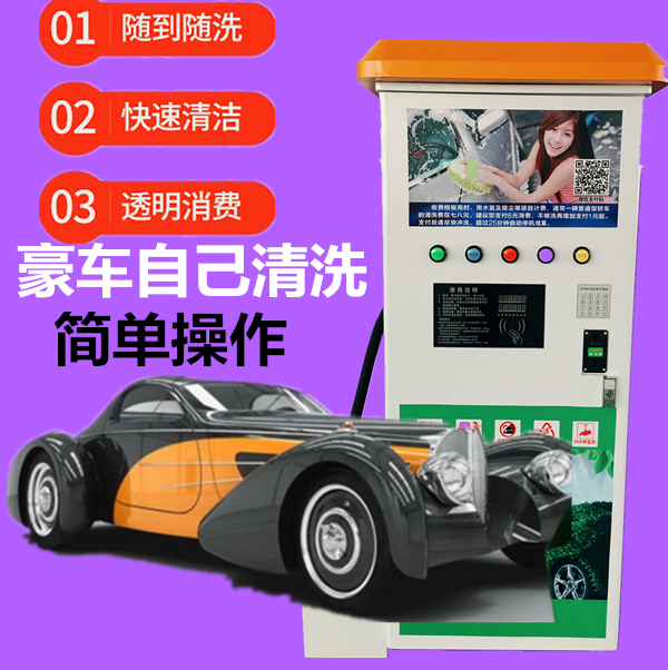 2200W高壓自助洗車機商用共享24小時全自清水泡沫洗車刷卡掃碼付