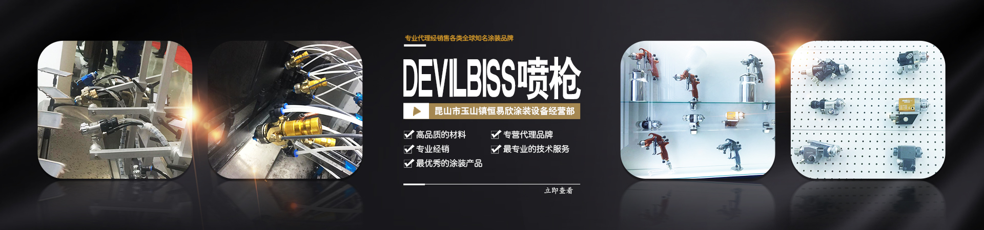 Devilbiss噴槍海報(bào)