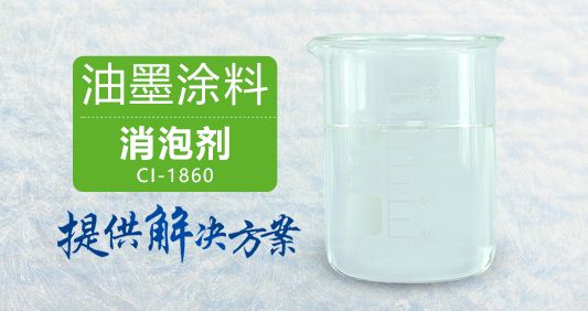油墨涂料消泡劑高速消泡分散性好工廠批發(fā)